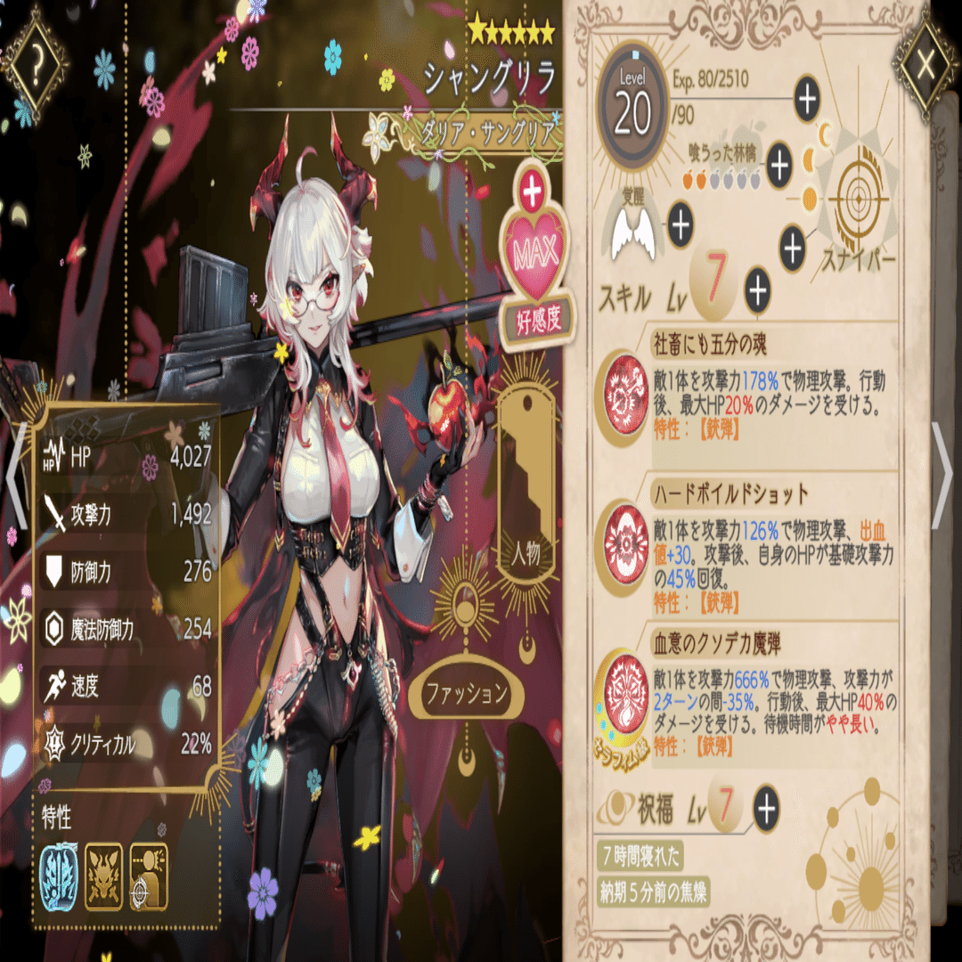 ぼくたちはシャングリラを引くべきか。【アンアス/攻略】｜ニナル@VTuber