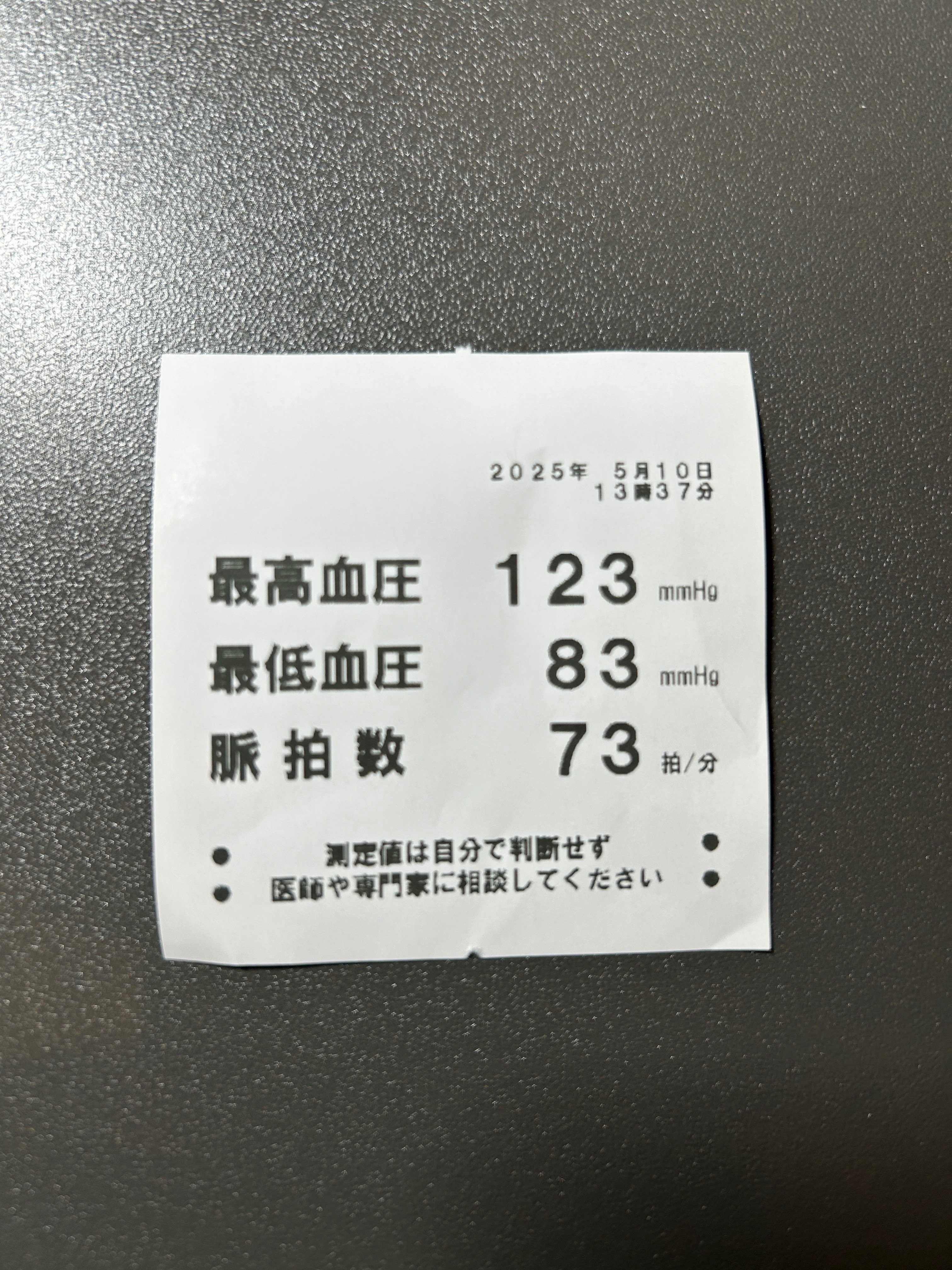 脱「II度高血圧」へ！ 血圧改善の実践と結果｜松本 慶大 | けろ