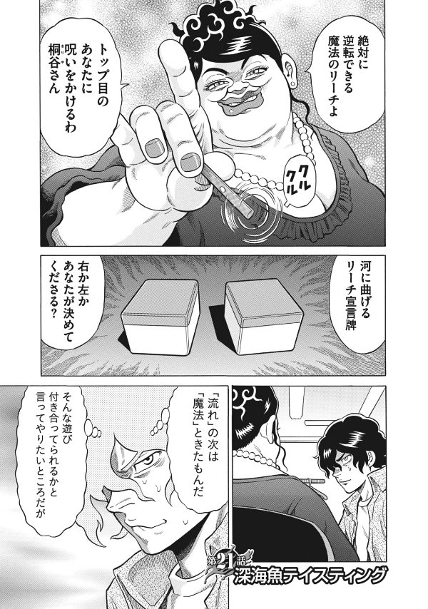 鉄鳴きの麒麟児〜歌舞伎町制圧編〜キリンジゲート（シリーズ全23