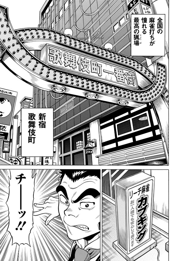 鉄鳴きの麒麟児〜歌舞伎町制圧編〜キリンジゲート（シリーズ全23