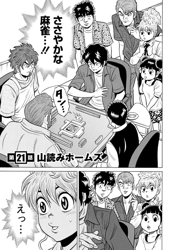 鉄鳴きの麒麟児〜歌舞伎町制圧編〜キリンジゲート（シリーズ全23