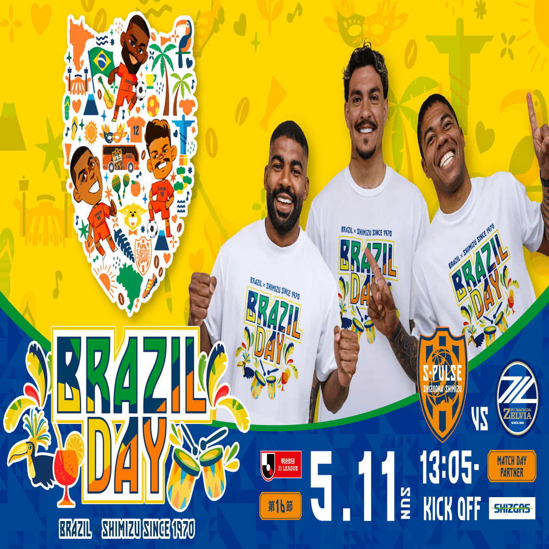 展望: 2025 J1 第16節 清水 vs 町田｜でしパルス