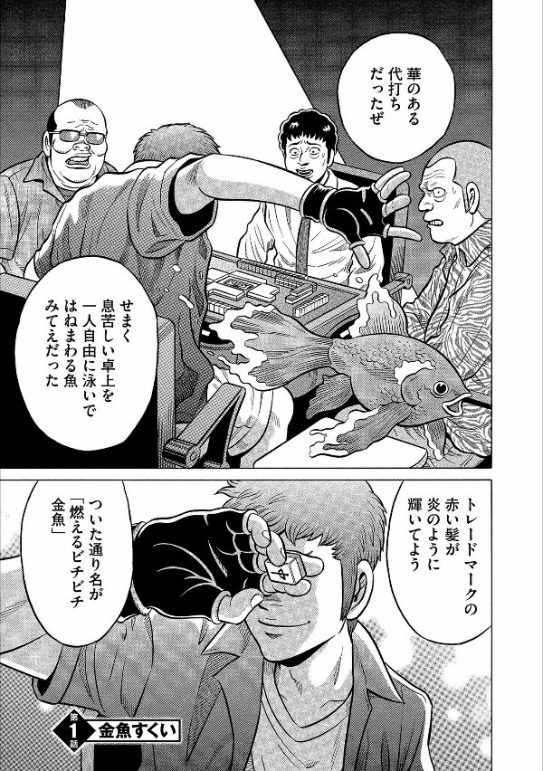 鉄鳴きの麒麟児〜歌舞伎町制圧編〜キリンジゲート（シリーズ全23