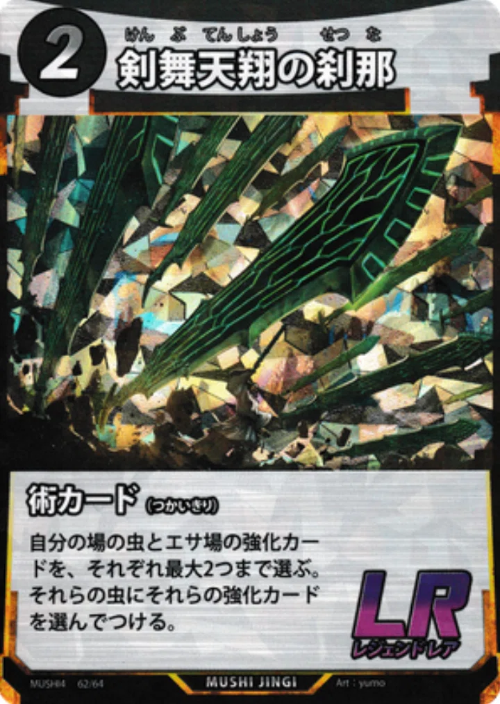 虫神器第 6 弾lr 製品一覧 - 蟲神器公式ホームページ