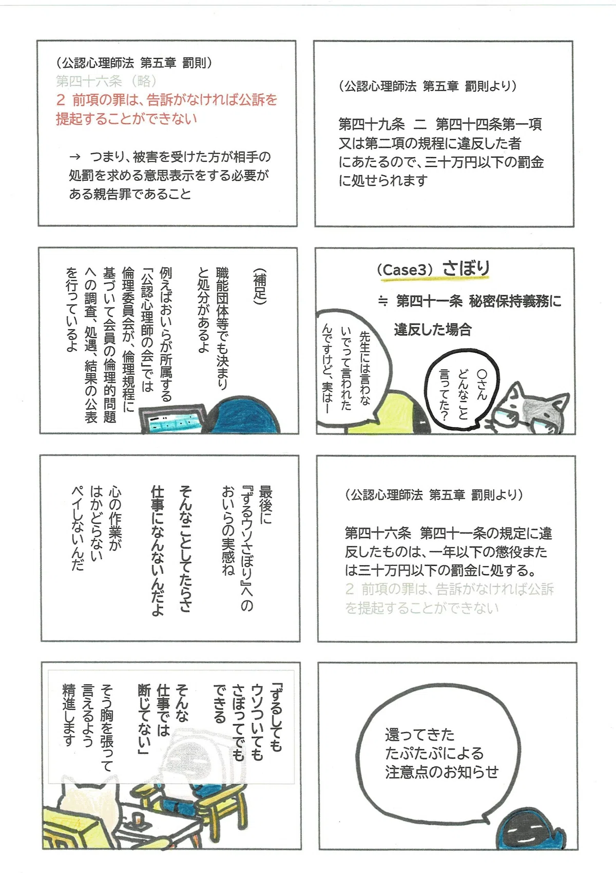 してはいけないことなんてしてる場合じゃないんだ！と言いたい公認心理師のたぷたぷのマンガ