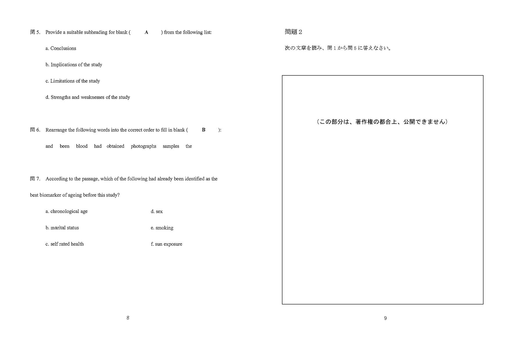 令和7年度筑波大学医学部編入試験問題｜Ishi no