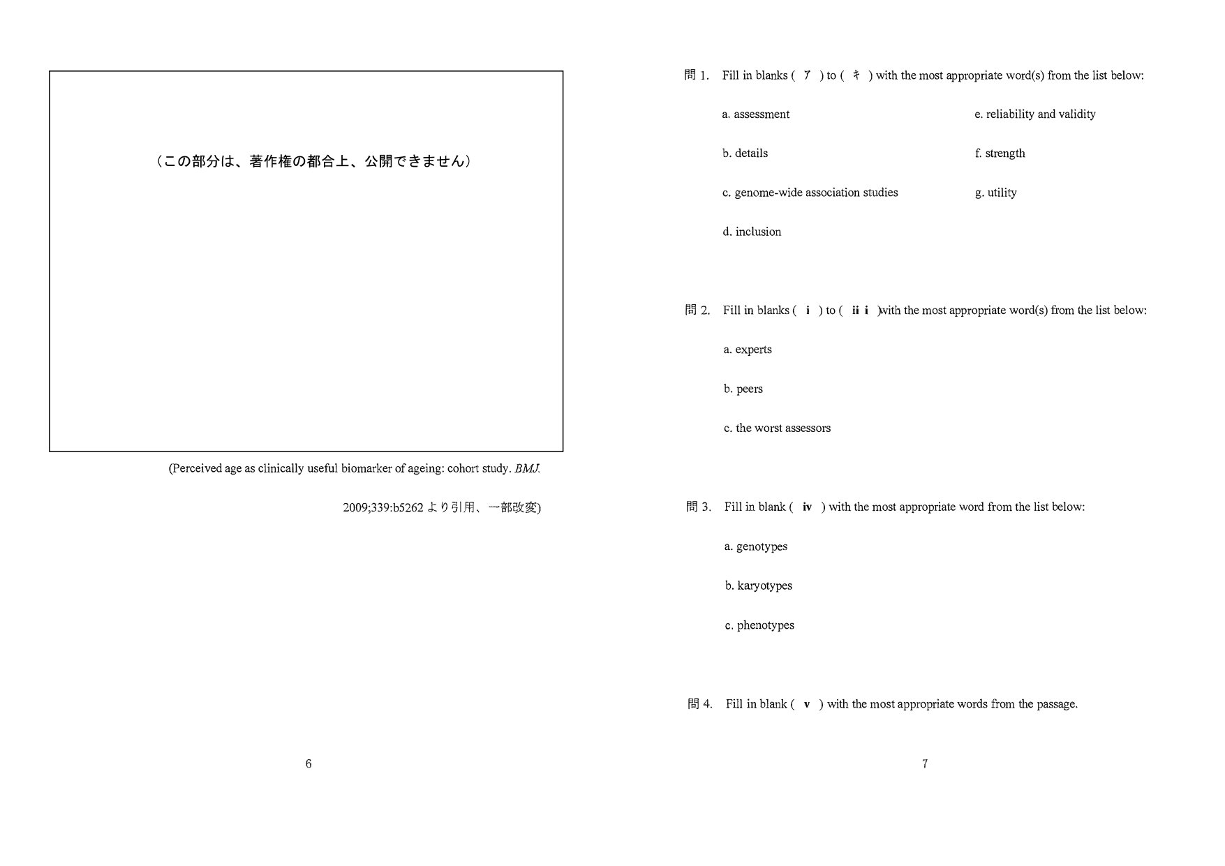 令和7年度筑波大学医学部編入試験問題｜Ishi no