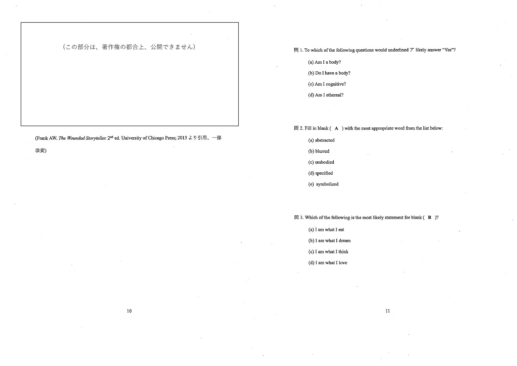 令和6年度筑波大学医学部編入試験問題｜Ishi no