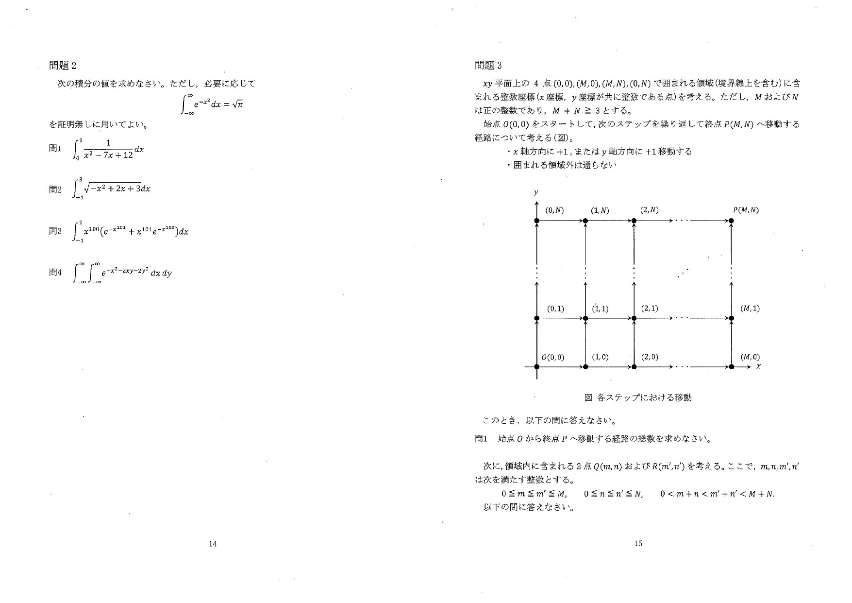 令和6年度筑波大学医学部編入試験問題｜Ishi no