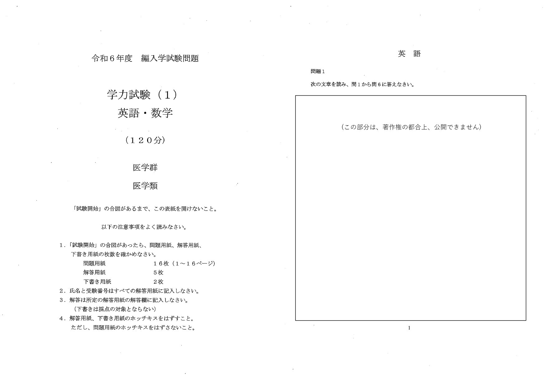 医学部学士編入　筑波大学　2022~2024年度　試験問題 令和6年度筑波大学医学部編入試験問題｜Ishi no