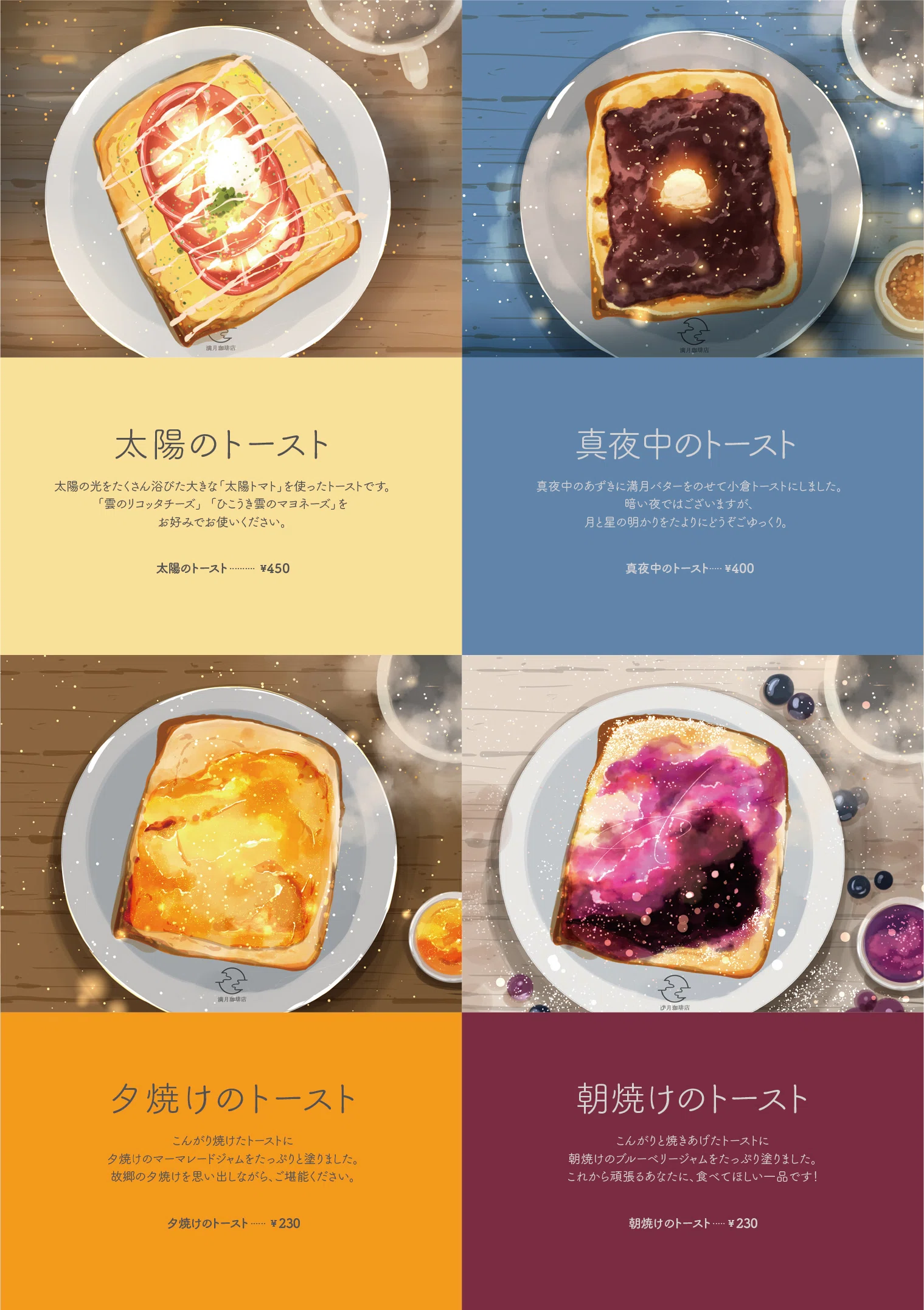 満月珈琲店のイラスト集について｜桜田千尋