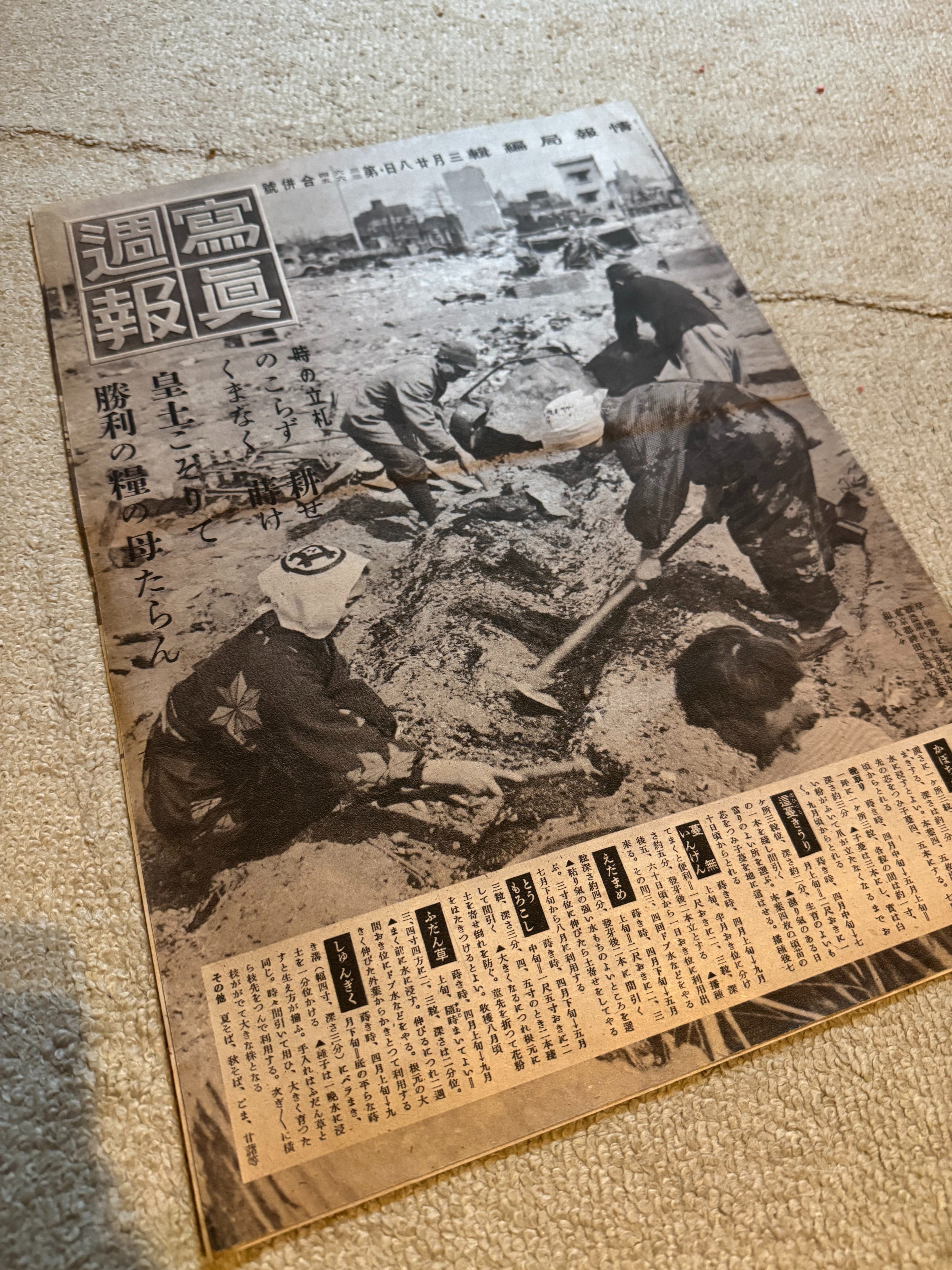 長野県関連情報が満載だった「写真週報」、同時に戦局の悪化と長野県が