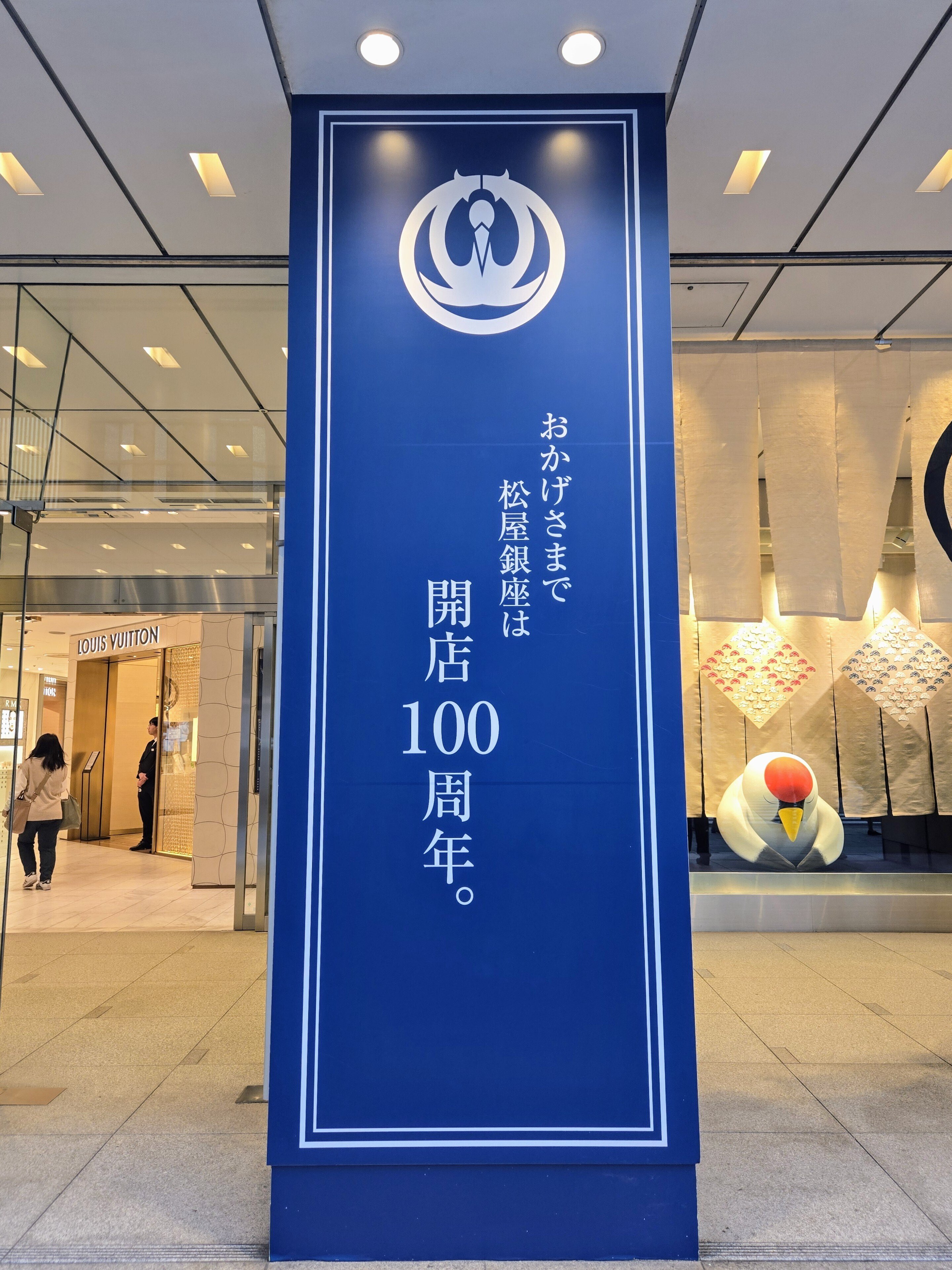 松屋銀座が開店100周年と共に祝う、｢鶴と松｣の歴史｜真崎 恵 | Megumi