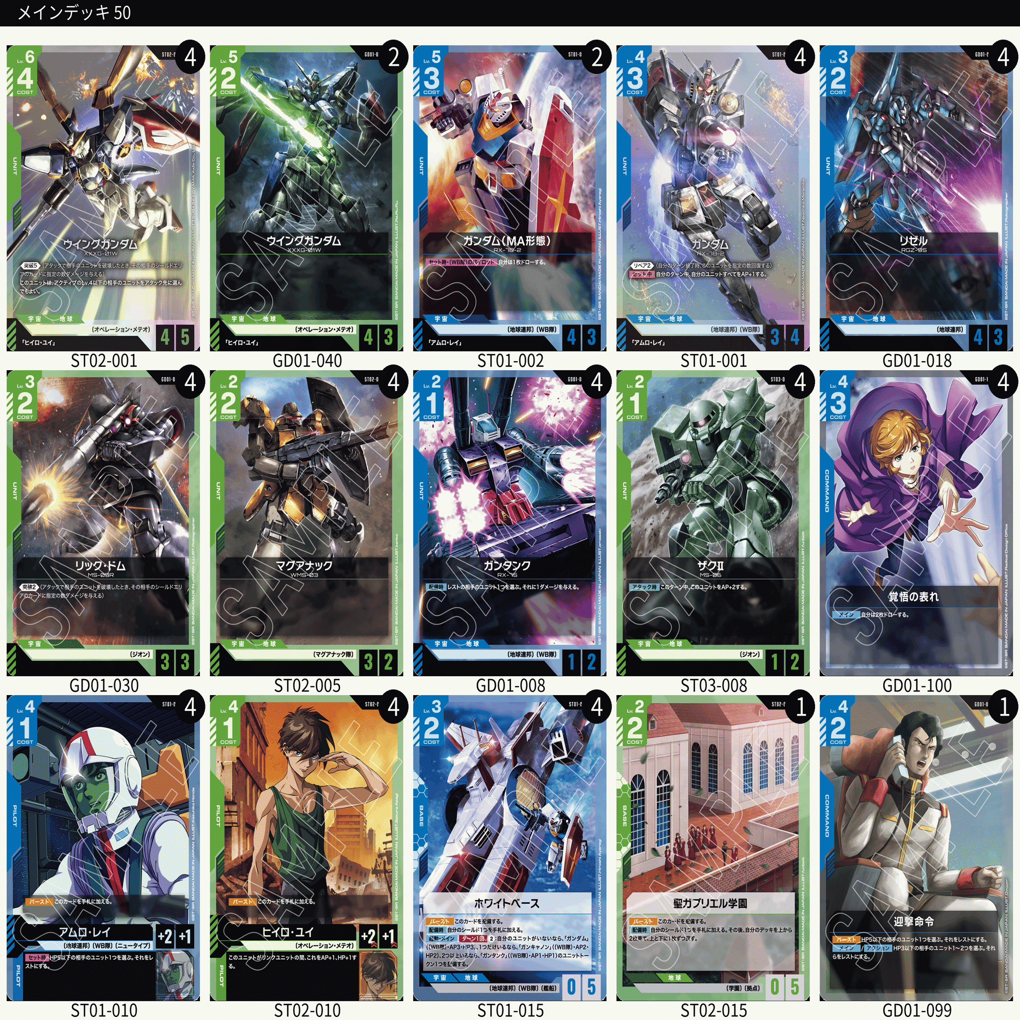 全文無料】ガンダムカードゲームについてアレコレ（その2