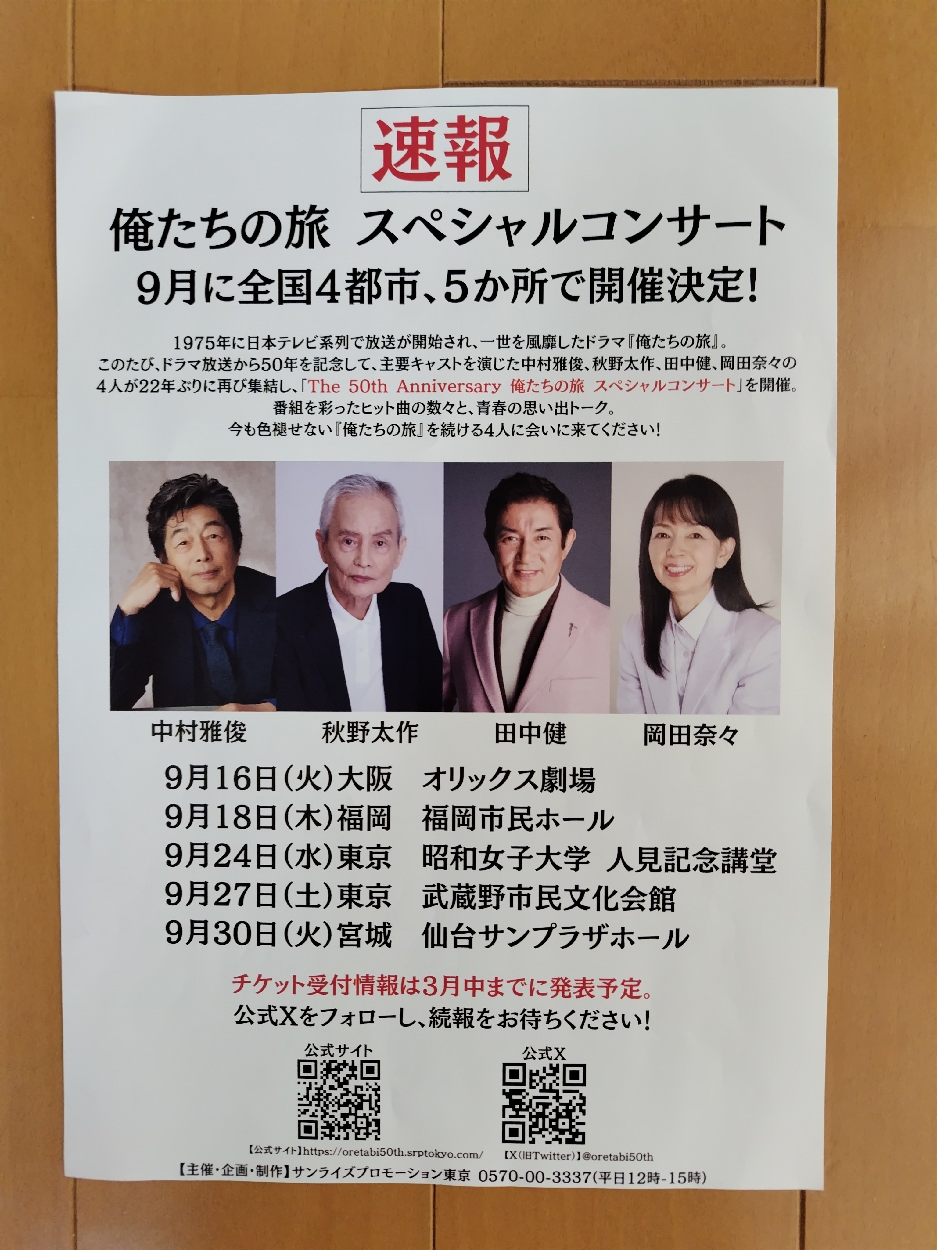 中村雅俊コンサートパンフ 2025年最新】Yahoo!オークション -中村雅俊 パンフの中古品