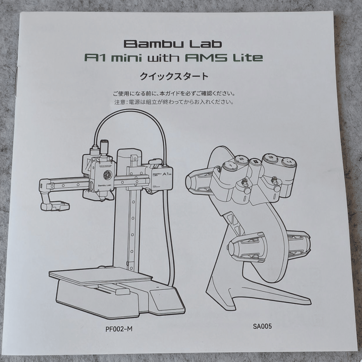 Bambu Lab A1 mini Combo」開封の儀｜ガジェットブロガー：dylog