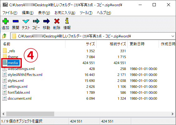 Officeソフト（Word・Excel・PowerPoint）に貼り付けた画像を高画質で