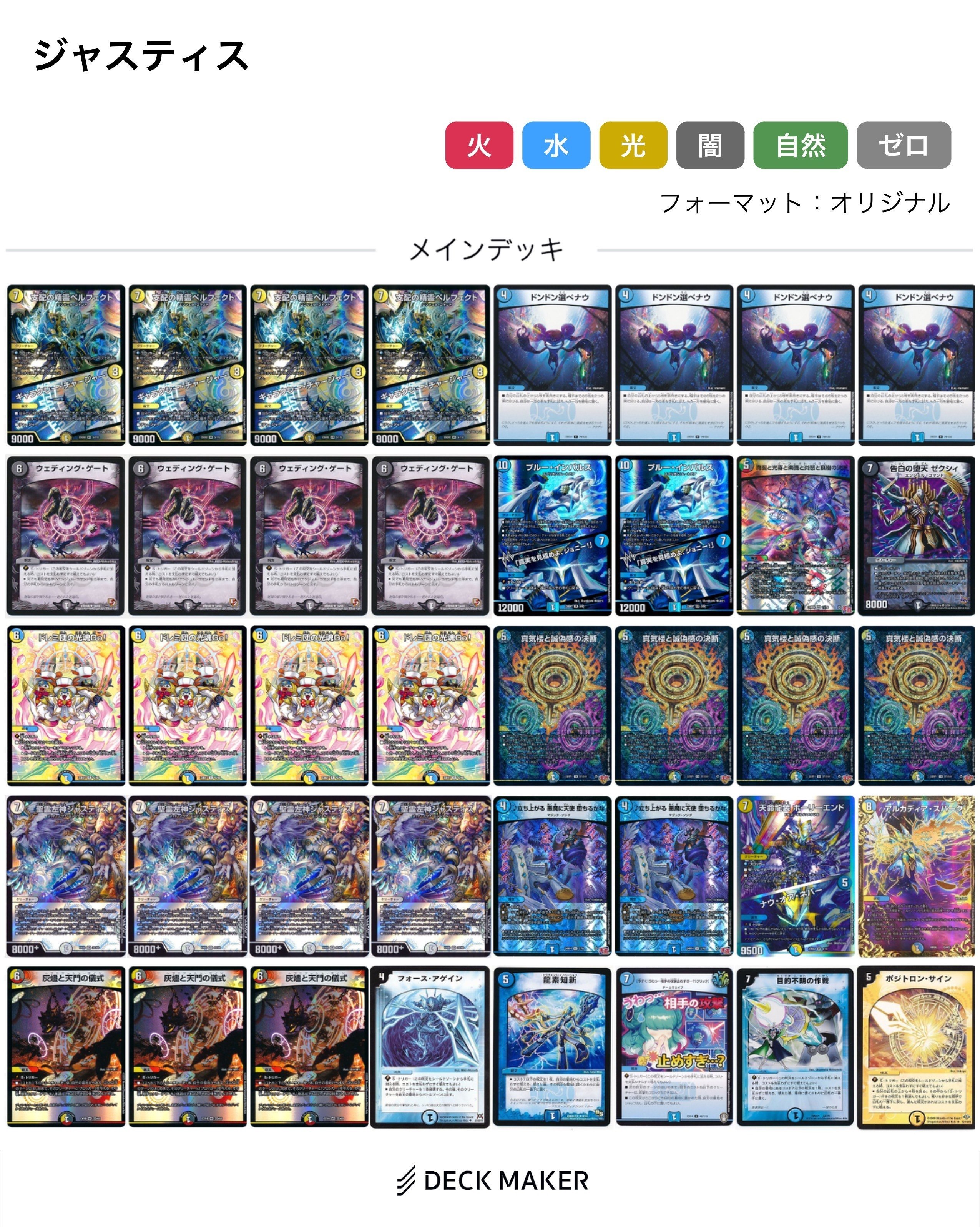 ジャスティスループ　レート高め デュエルマスターズ | トレカカク