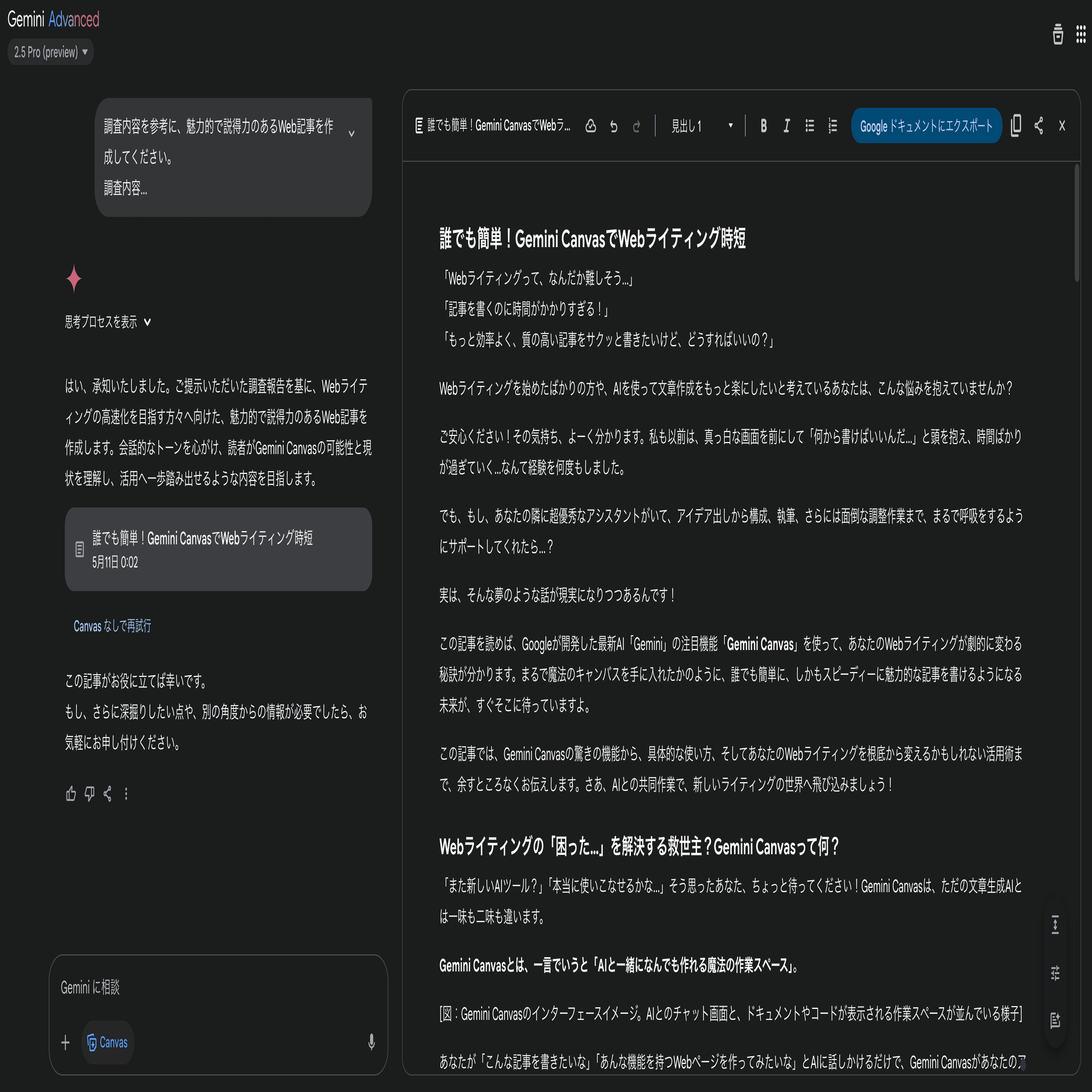 誰でも簡単！Gemini CanvasでWebライティング時短｜dalhi