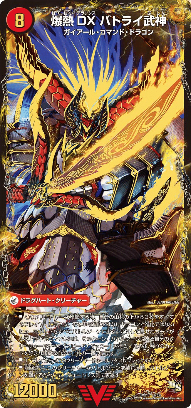 Amazon.co.jp: デュエルマスターズ BD-14 1 VIC 爆熱剣 バトライ
