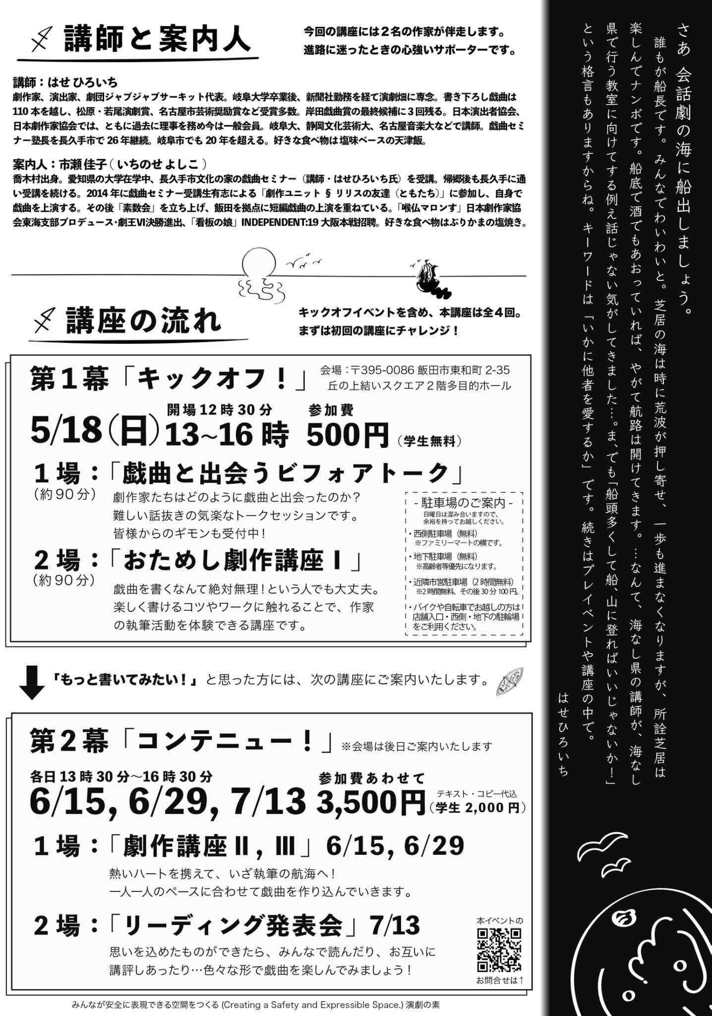 いちばんはじめの劇作講座」ができるまで②｜演劇の素