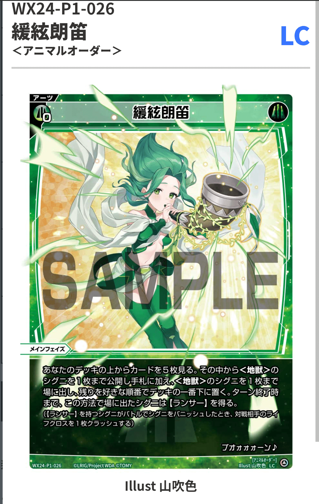 ウィクロスGPスプリング振返り ［緑子ルリグNo．1獲得］｜スラヤム