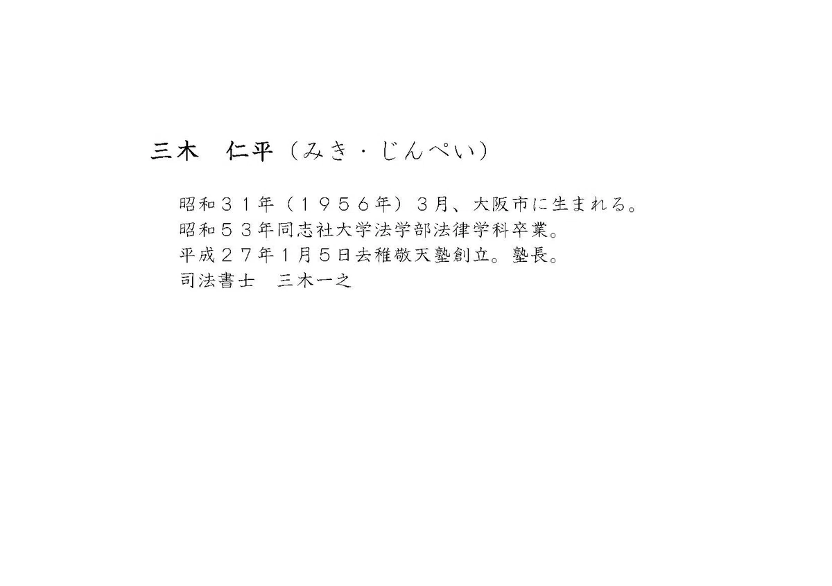 三木仁平の世界|三木仁平