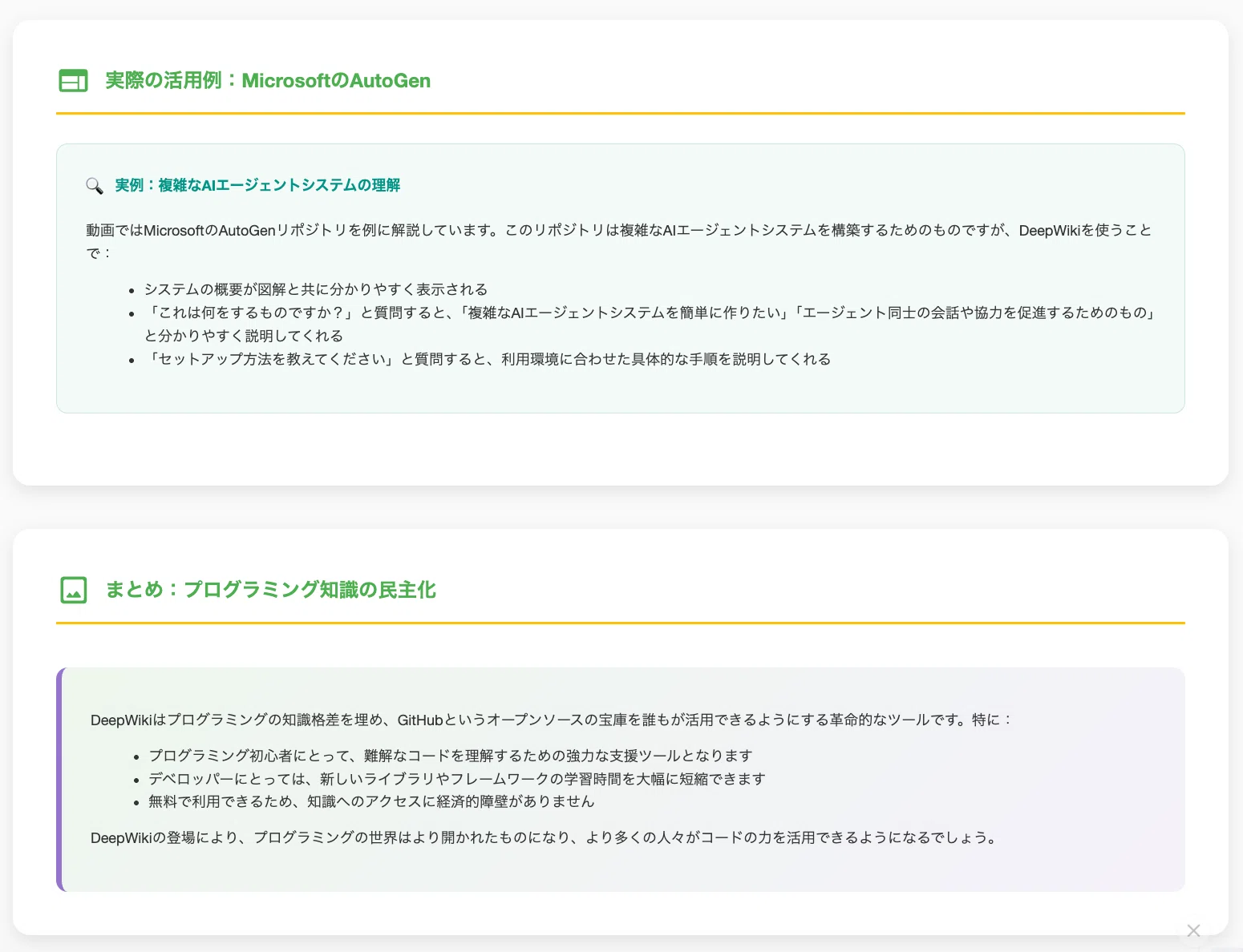 GitHub民主化革命｜Deep Wiki】🚀無料で世界が変わる！世界中の難解