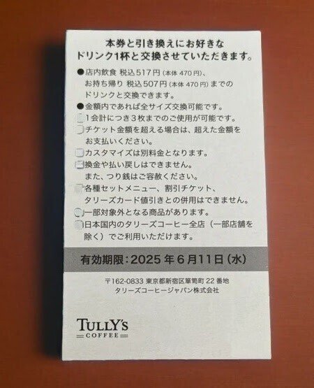 タリーズドリンクチケット10枚期限2019年6月30日まで福袋ハッピーバッグ3(3000円5000円) タリーズドリンクチケット10枚期限2019年6月30日まで福袋ハッピーバッグ