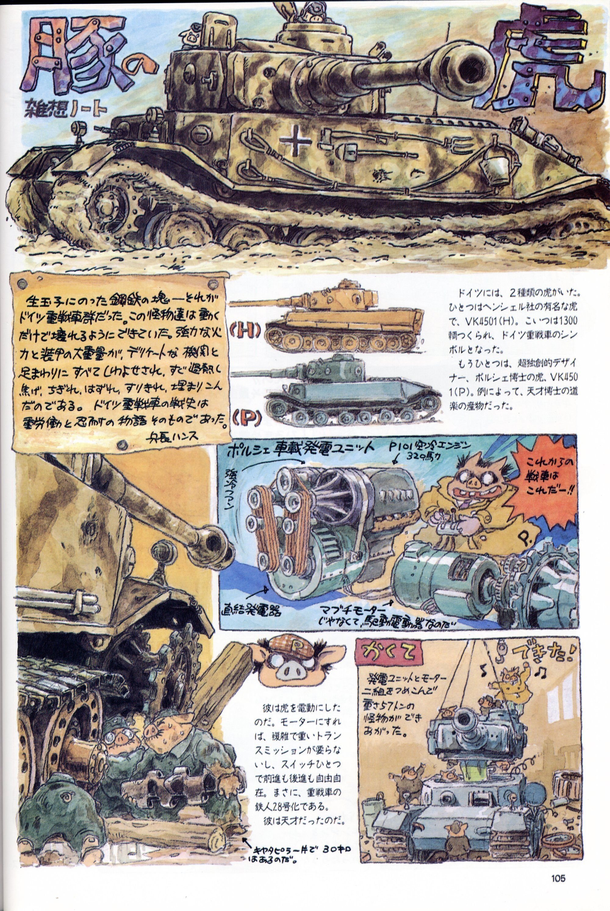 刺さる「紅の豚」｜夢酔藤山