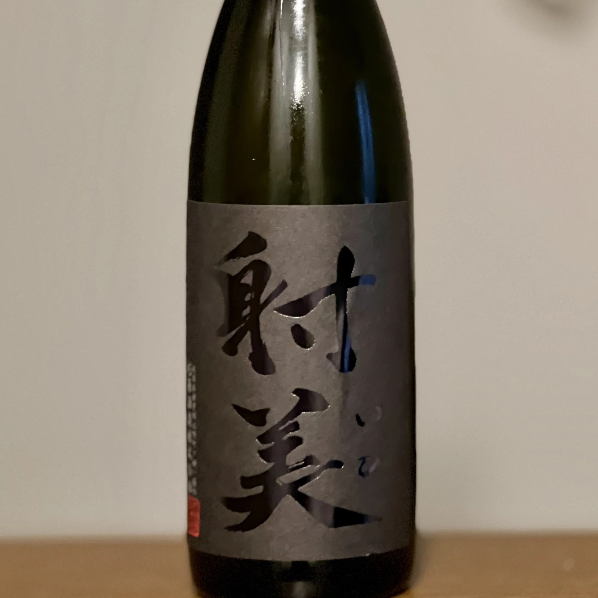 日本酒うまいよね！ 最近飲んだ酒を紹介するだけのnoteです「新政 紫八 