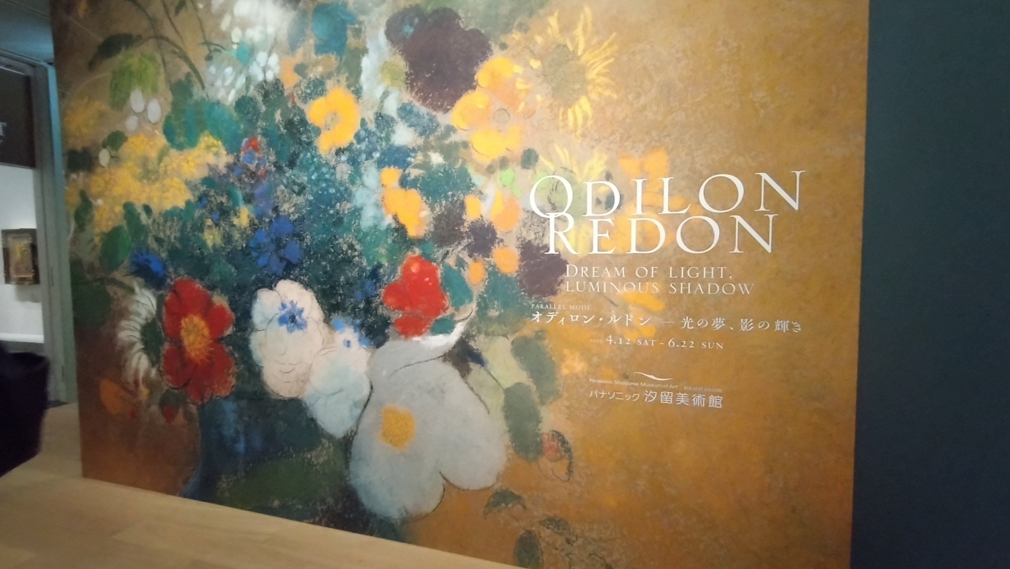 パナソニック汐留美術館/オディロン・ルドン -光の夢、影の輝き｜yk150