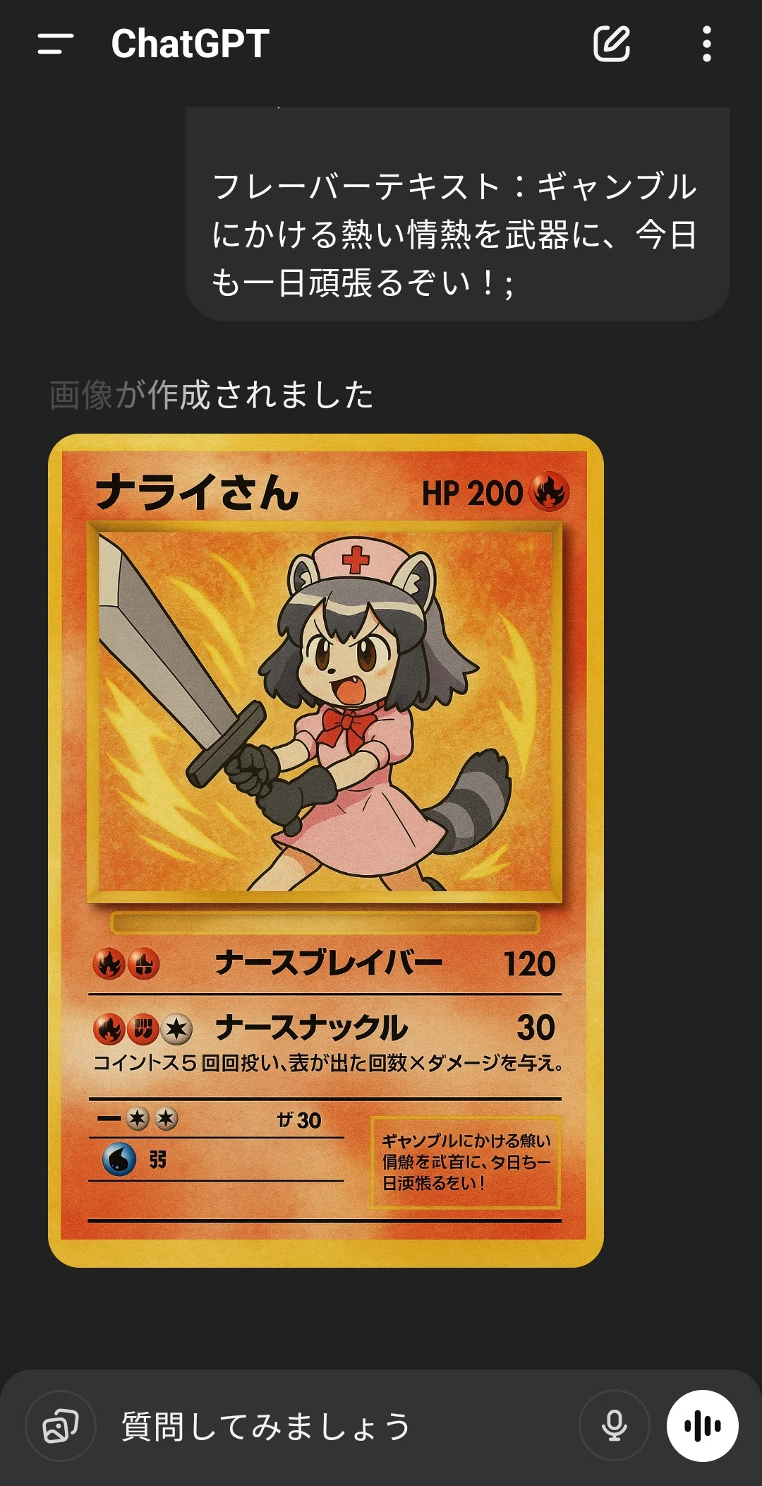 無料】ChatGPTでポケモンカード風のオリジナルカードを生成する方法