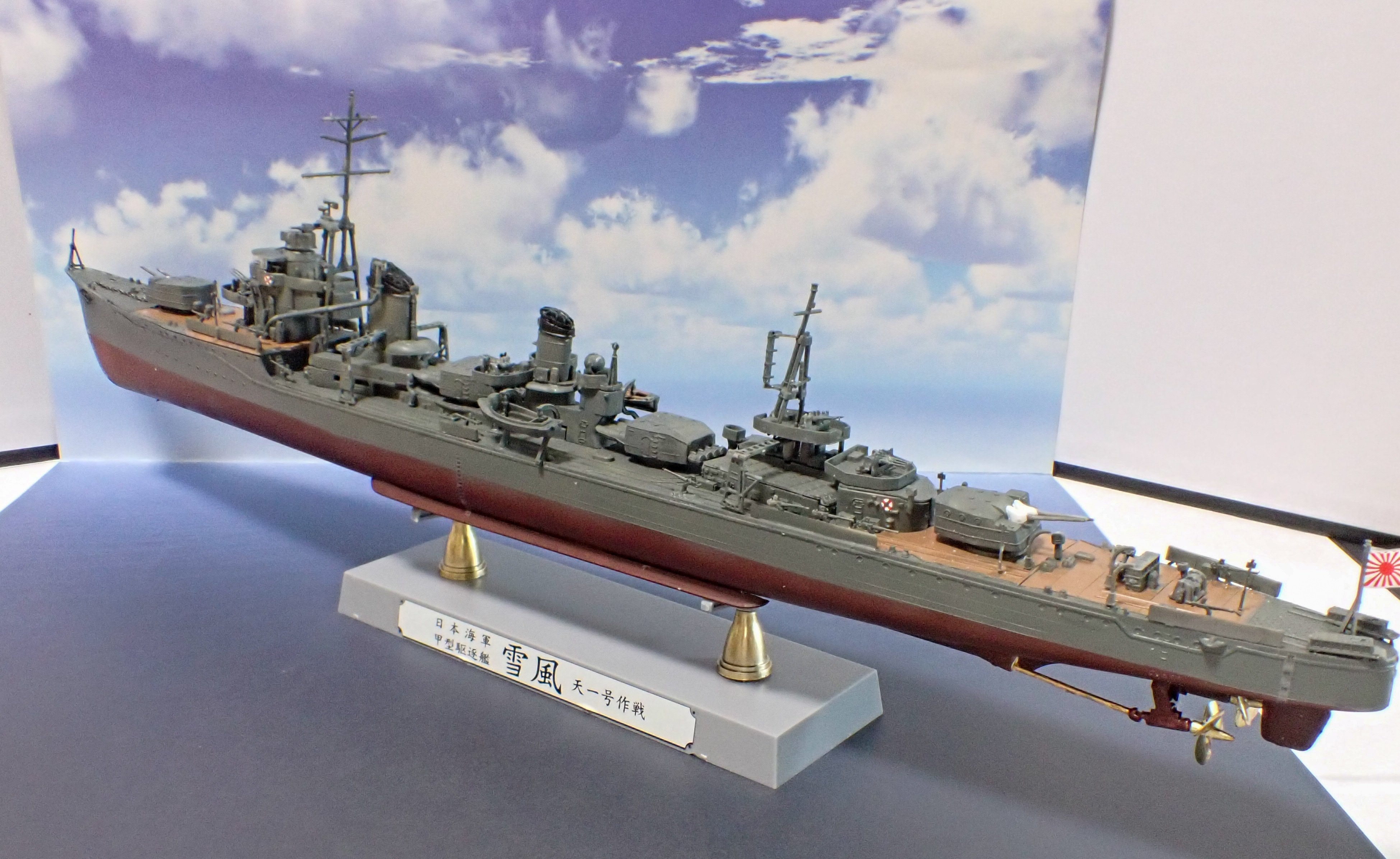 1/350 雪風（ハセガワ） 雪風三部作その2｜セるしうす
