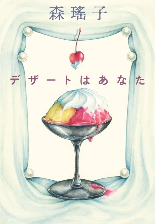 Yoko Mori's Recipes｜ゆうこさんのおいしい時間