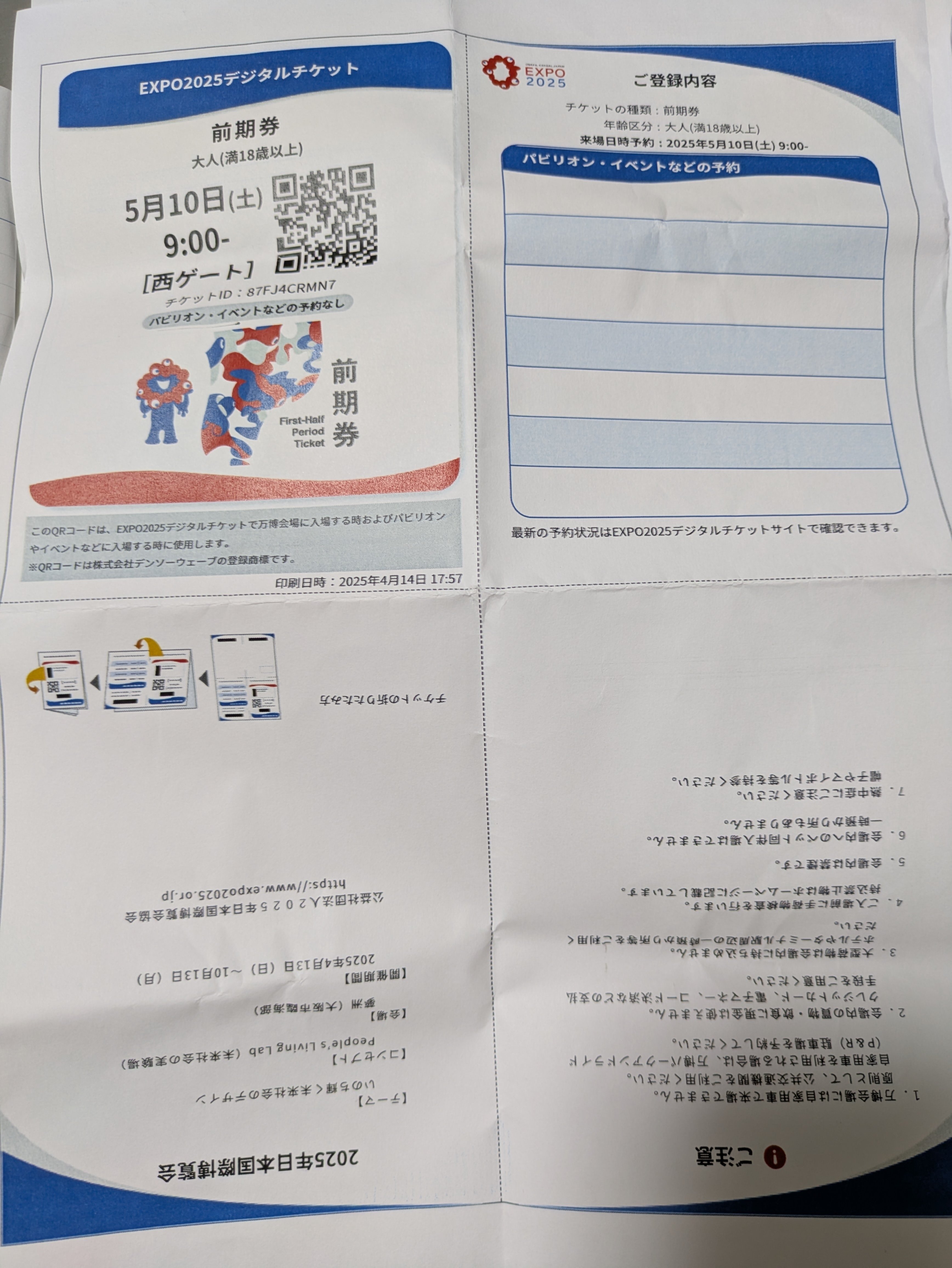2度目の大阪・関西万博｜PAOplus