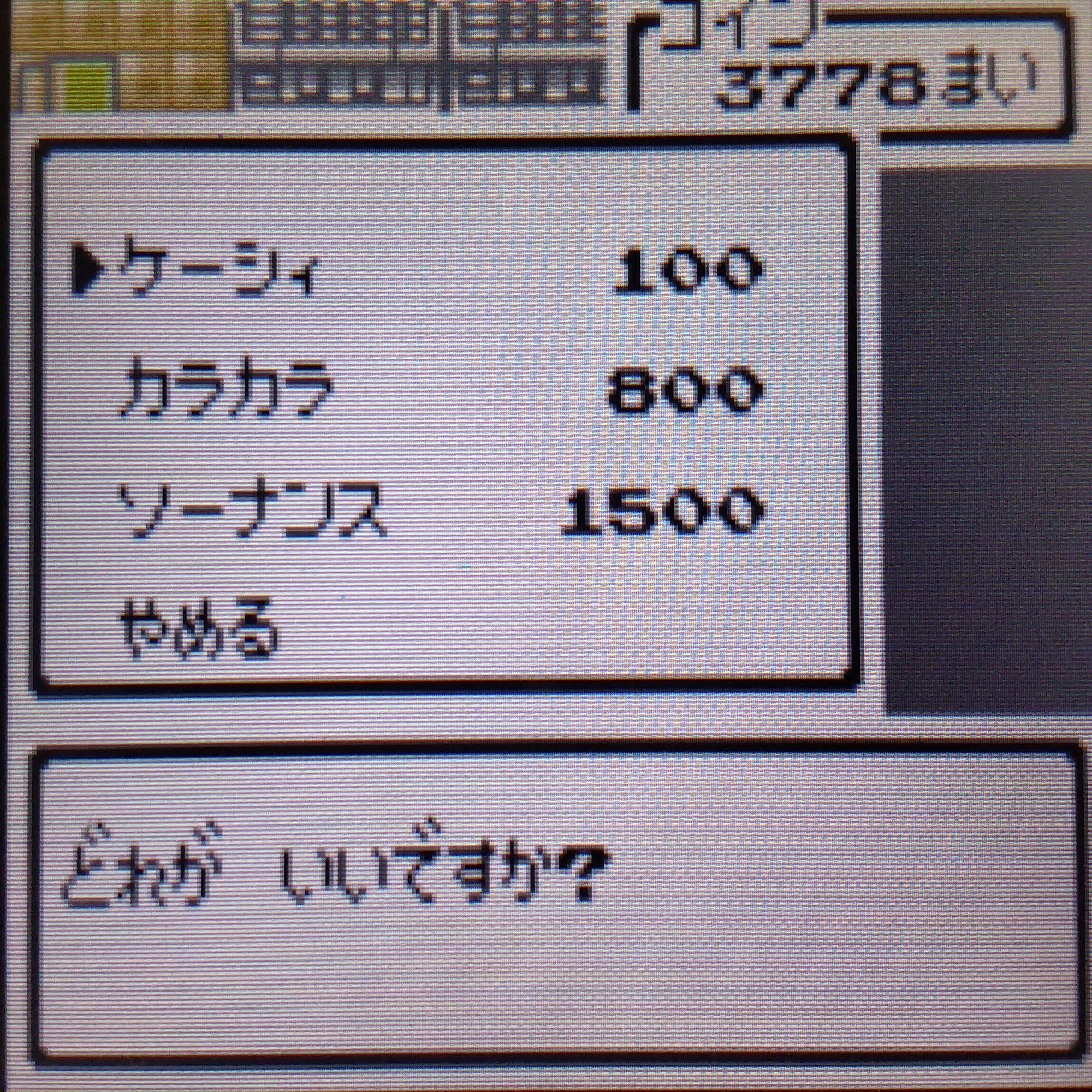 捕獲黙示録サイジ【ポケモン全国図鑑完成をめざして 第7章】｜弥生りんどう