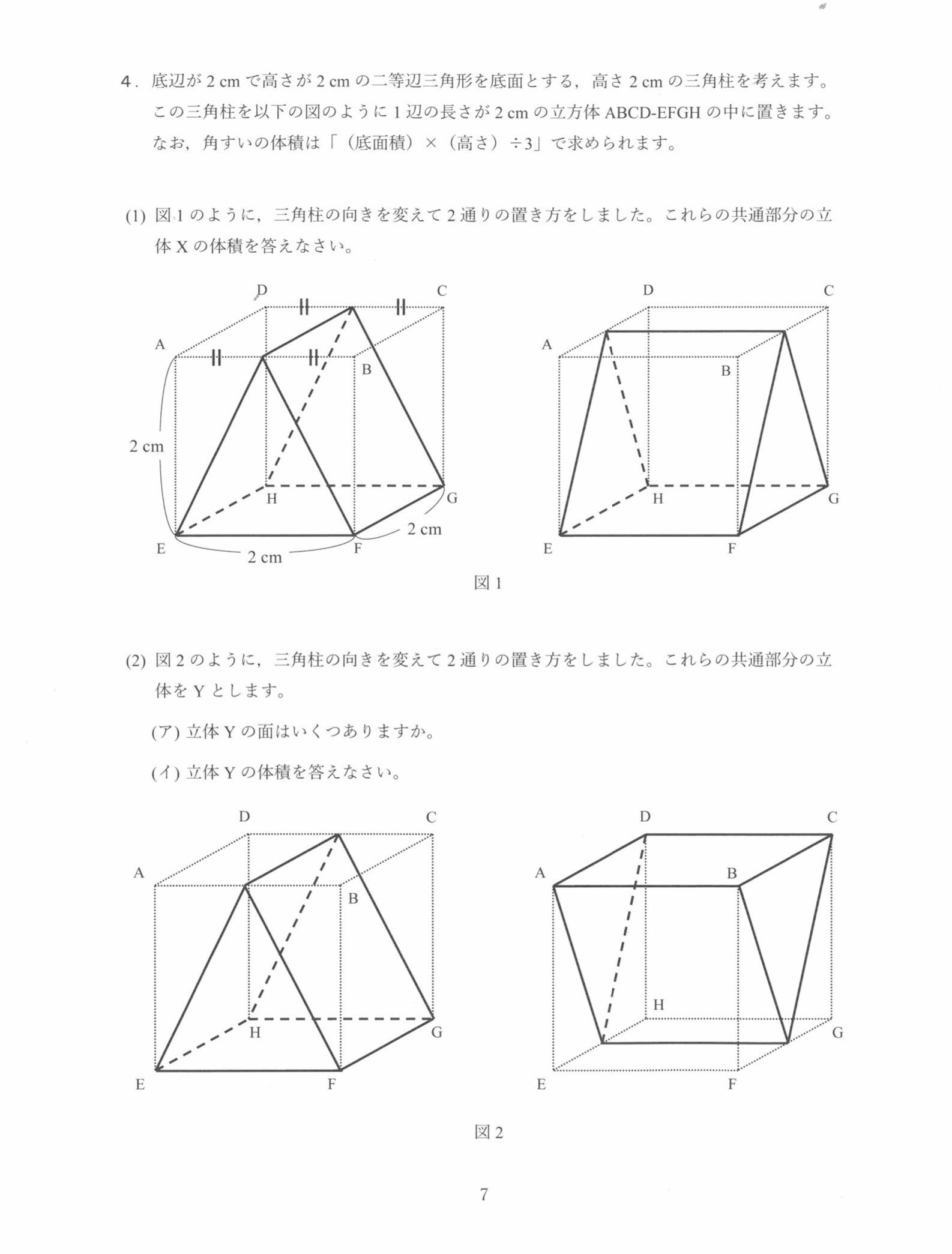 細野 平面図形と立体の図形問題完全攻略ビデオ　2本 71UgPR4MgOL._AC_UL210_SR210,