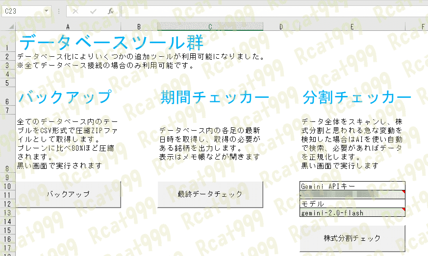 銘柄③の月足データ、約1年分の日足データ、参考売買譜 配布】分足株価/為替データベース作成 Ver2～MarketSpeed2 RSS x