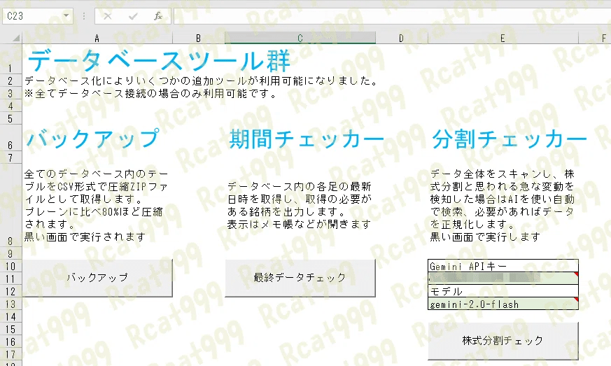配布】分足株価/為替データベース作成 Ver2～MarketSpeed2 RSS x