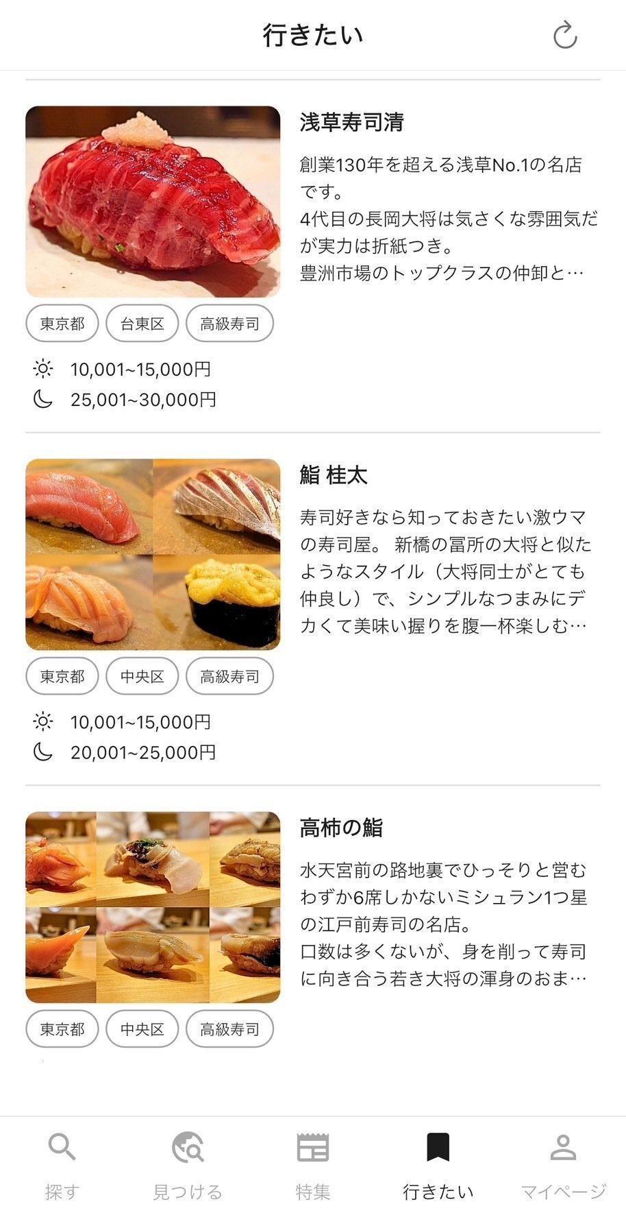 寿司好きによる寿司好きのための寿司店検索アプリ『SUMESHI』を
