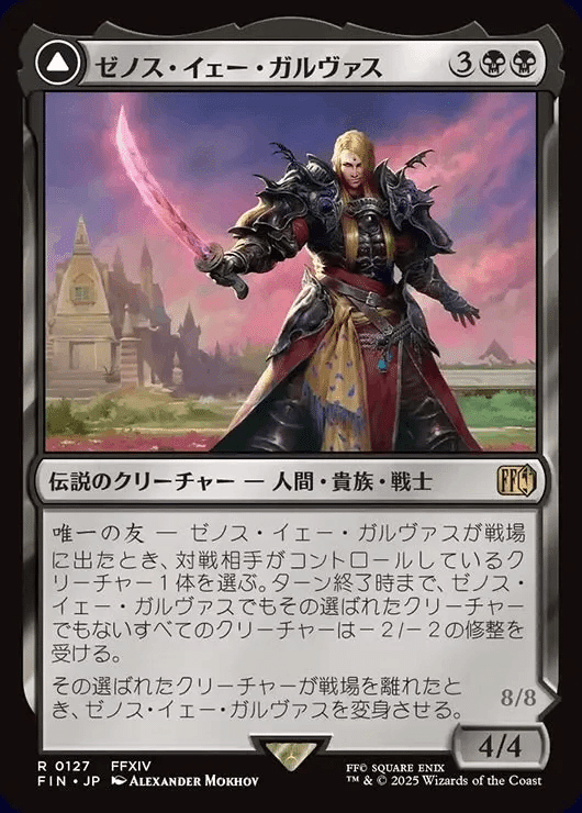 MTG×FF】FF14元ネタ紹介①先行公開分｜aoyajiro