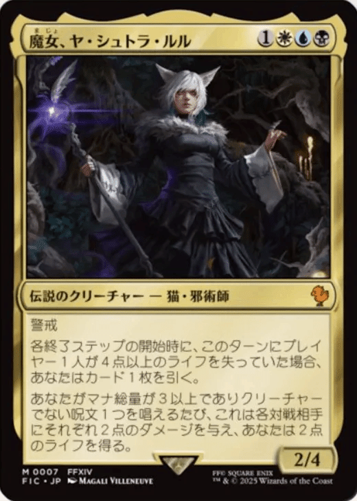 MTG×FF】FF14元ネタ紹介①先行公開分｜aoyajiro