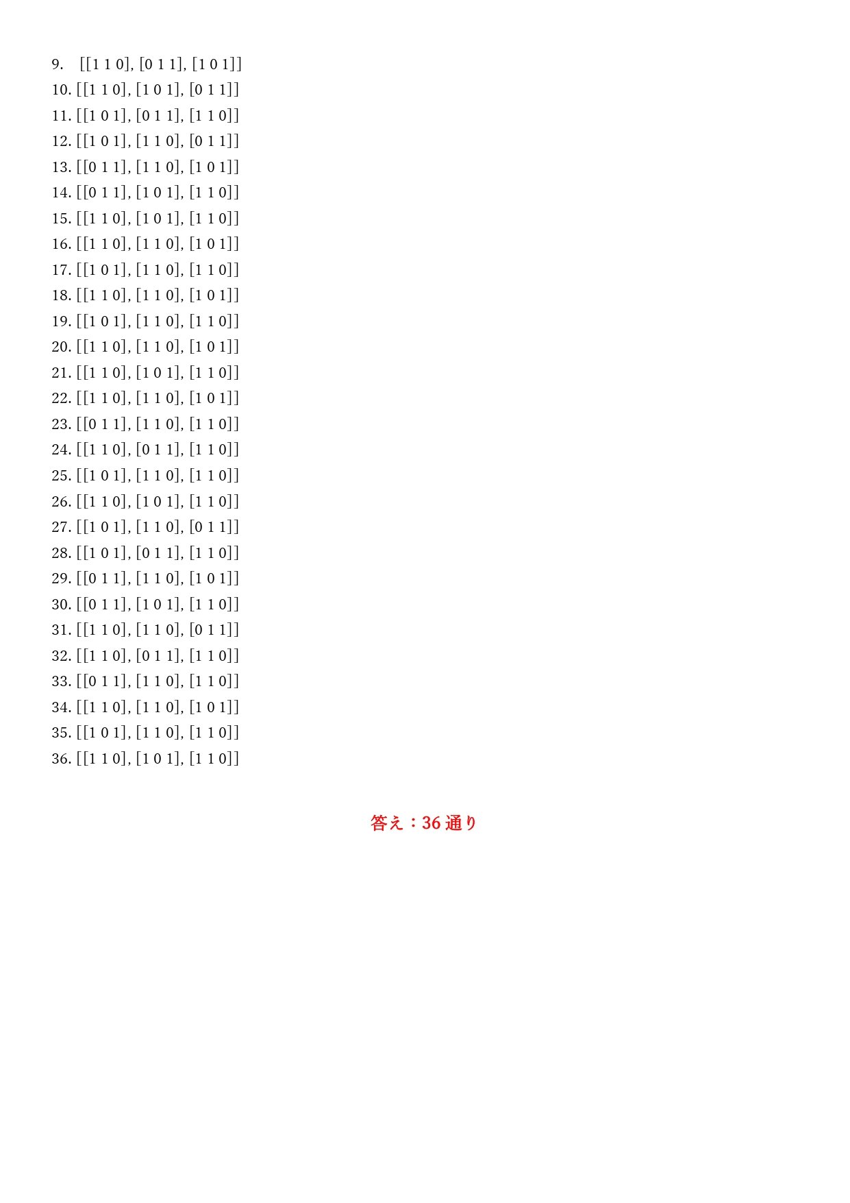 筑波大学医学部学士編入試験　数学・化学・生物 解答解説(2016〜2023年度) 筑波大学医学部学士編入試験 数学・化学・生物 解答解説(2016