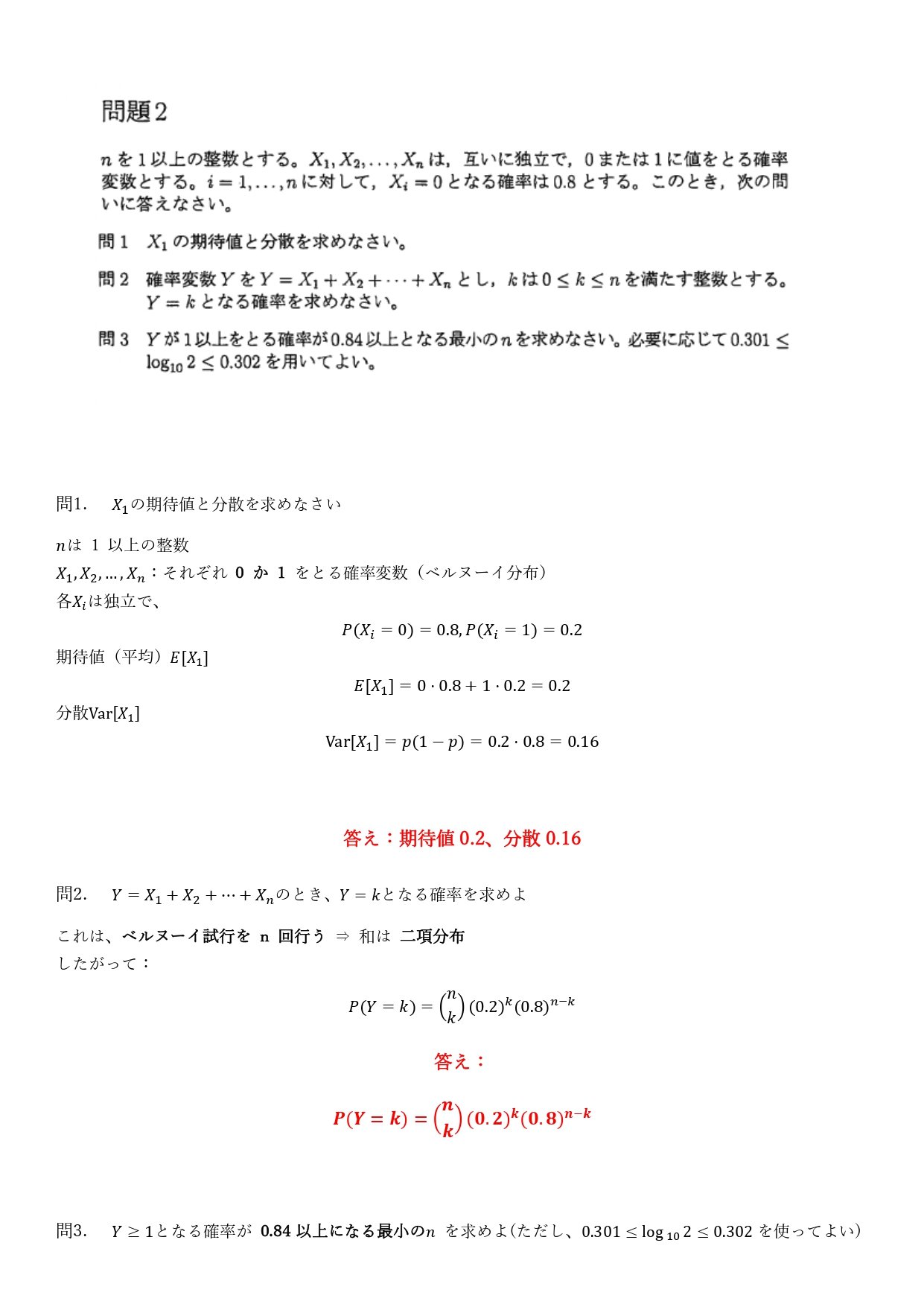 医学部学士編入 筑波大学 2022~2024年度 試験問題 令和7年度筑波大学医学類編入試験数学解説|Ishi no