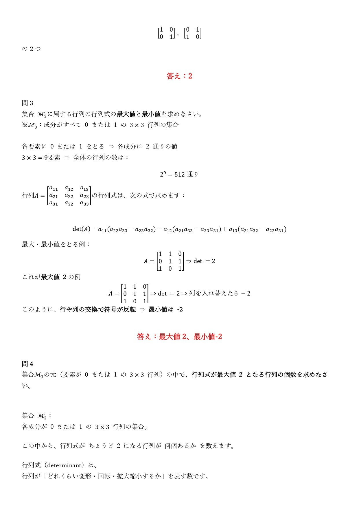 【全品送料無料】 令和7年度筑波大学医学類編入試験数学解説｜Ishi no 文学・小説