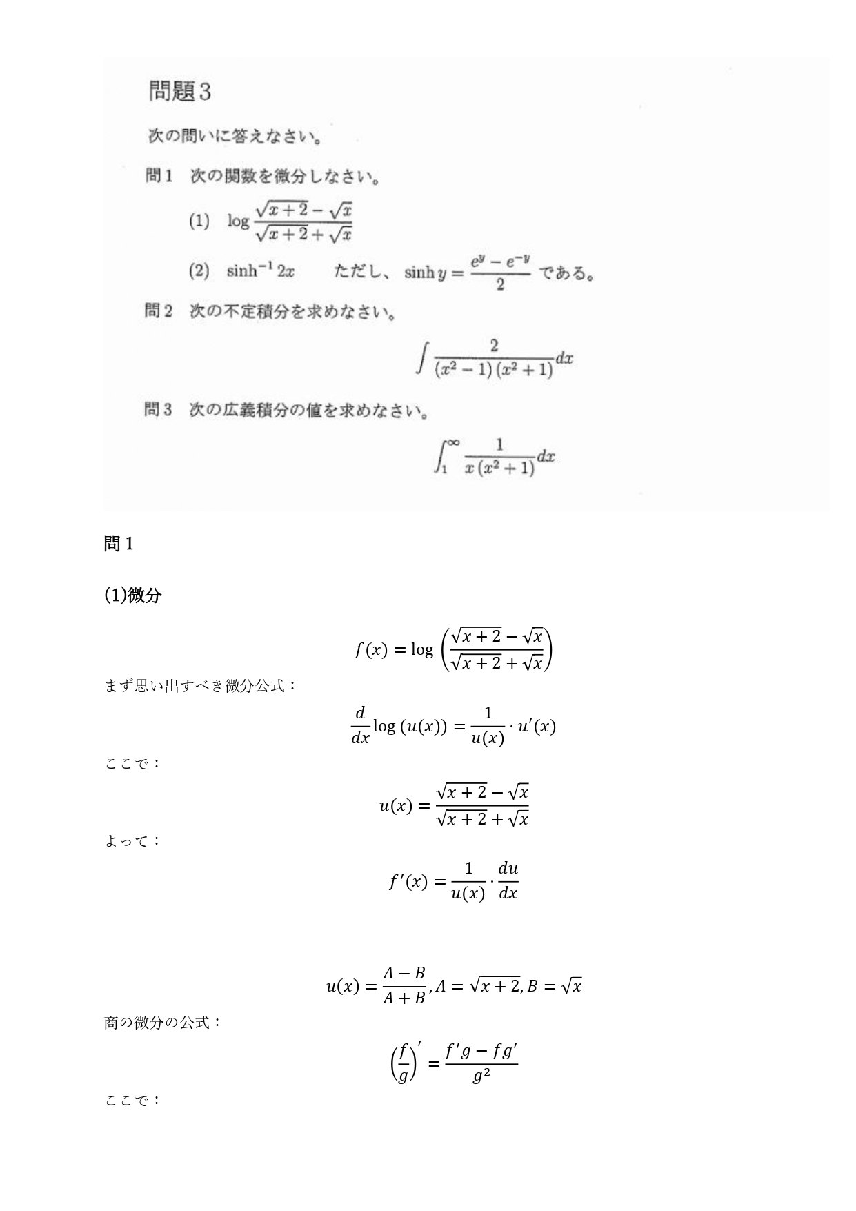 筑波大学医学部学士編入2023〜2025年度3年分の解答解説 2025年最新】筑波大学医学部編入の過去問を徹底解説！出題傾向と