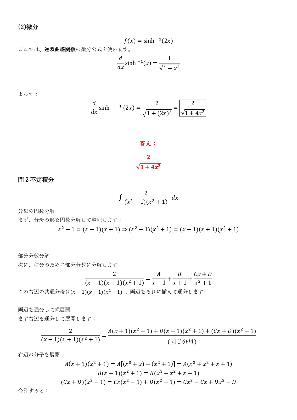 医学部学士編入 筑波大学 解答 H29〜R2 令和7年度筑波大学医学類編入試験数学解説｜Ishi no