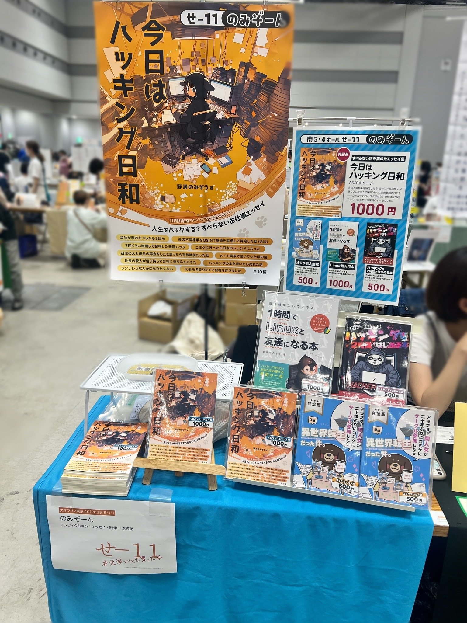 文学フリマ東京40出店記録｜野溝のみぞう