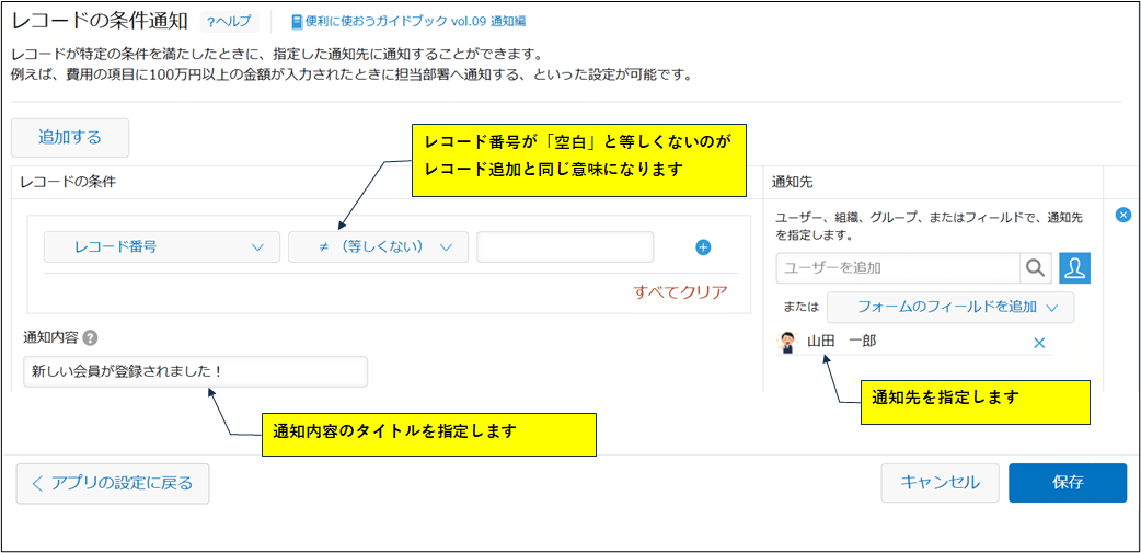 コメント欄参照 kintoneレコード追加の通知が来ない？｜アプリ活用研究会（キン活）